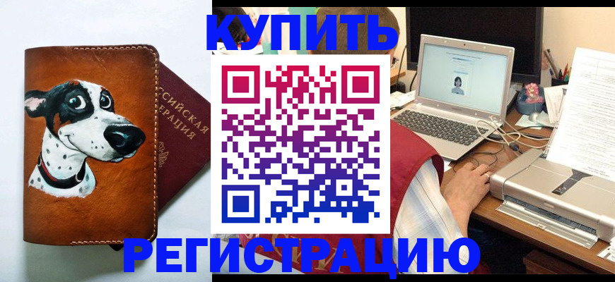 прописка для работы в Краснокаменске